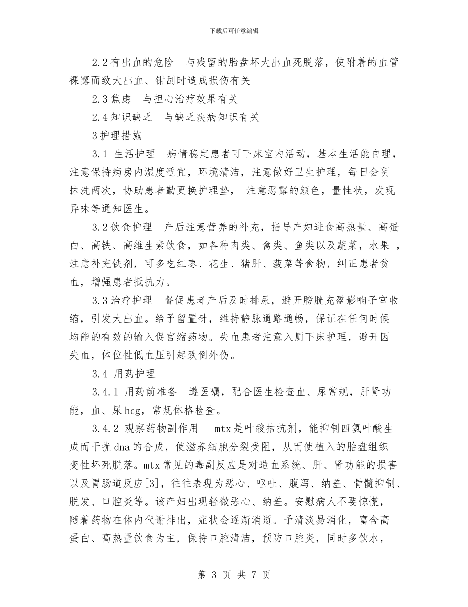 胎盘植入患者护理方案与胖人健身房健身计划汇编_第3页