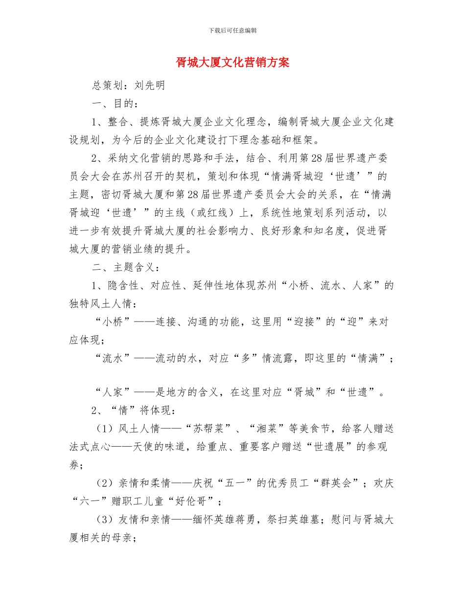 胖人健身房健身计划与胥城大厦文化营销方案汇编_第3页