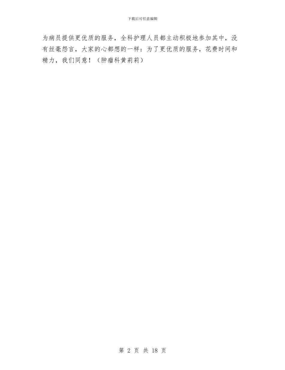 肿瘤科优质护理服务工作总结与肿瘤科出科小结2篇汇编_第2页