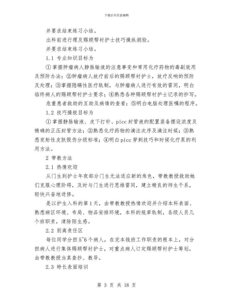 肿瘤科出科小结2篇与胃肠外科护士年度个人总结汇编_第3页