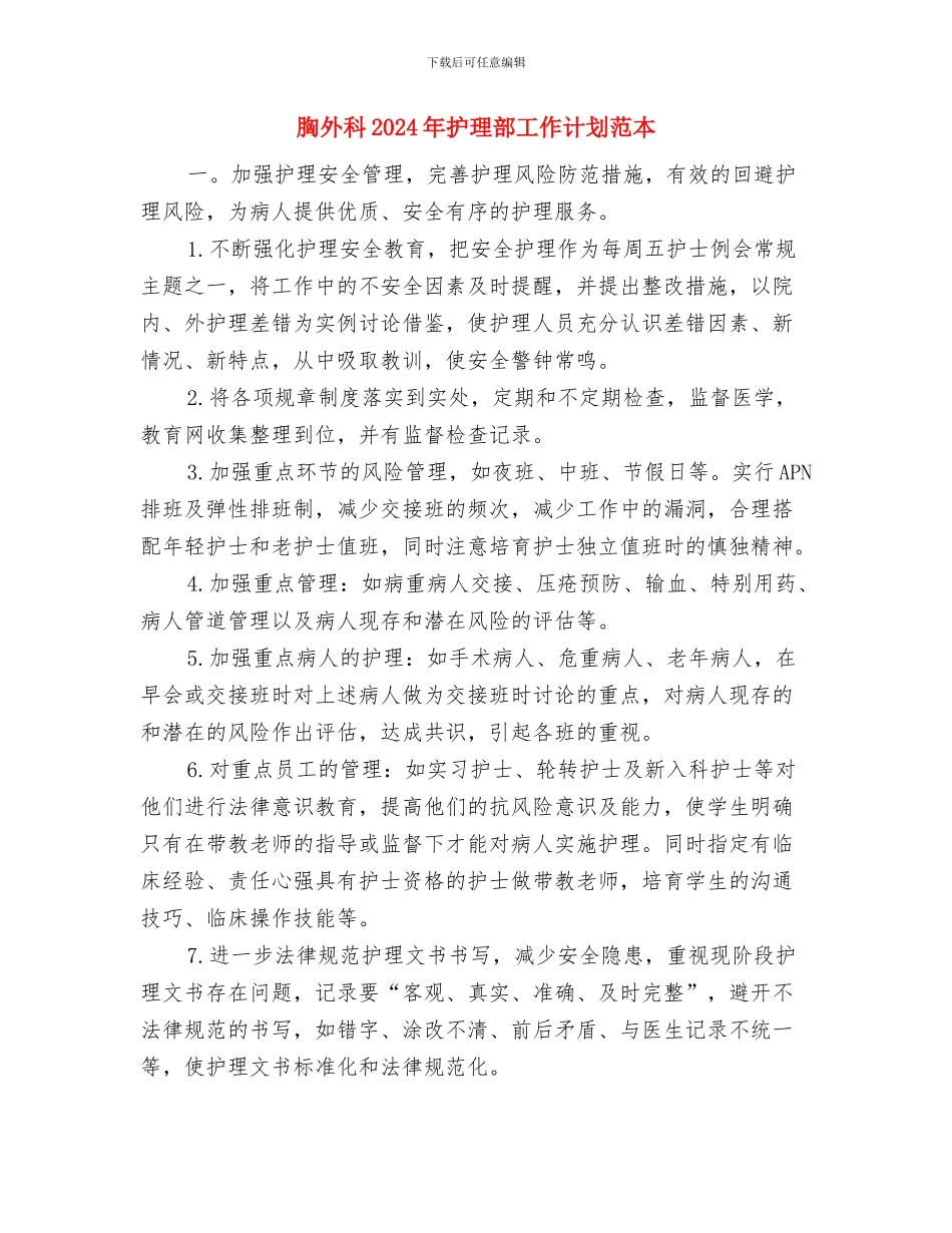 胖人健身房健身计划与胸外科2024年护理部工作计划范本汇编_第3页