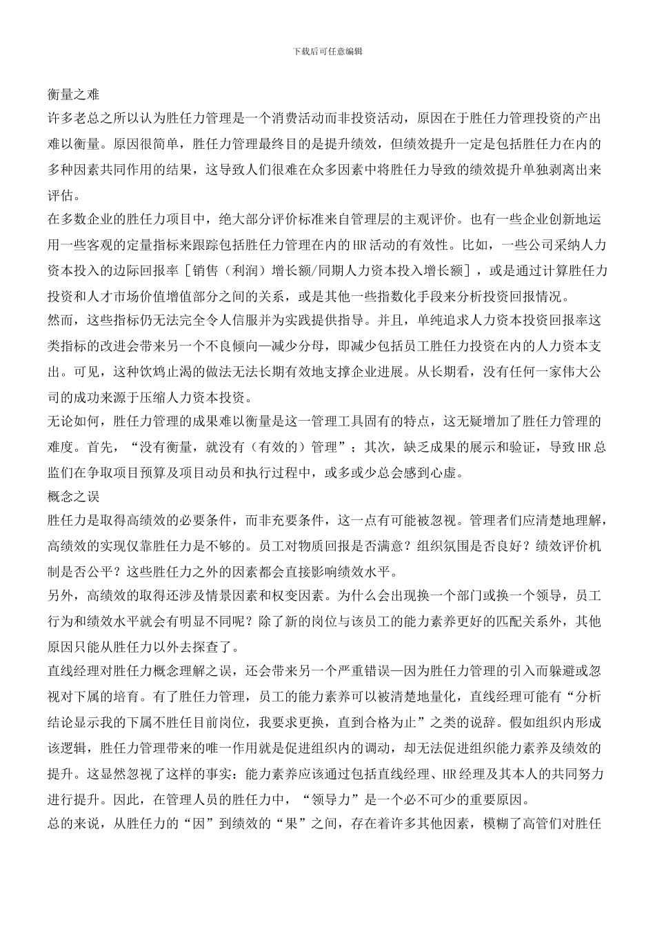 胜任力管理为何不见其效_第2页