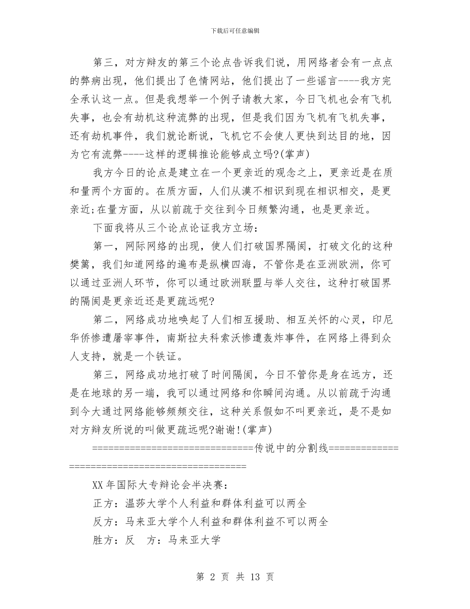 胡渐彪历年四辩稿与能力作风突破年活动实施方案汇编_第2页
