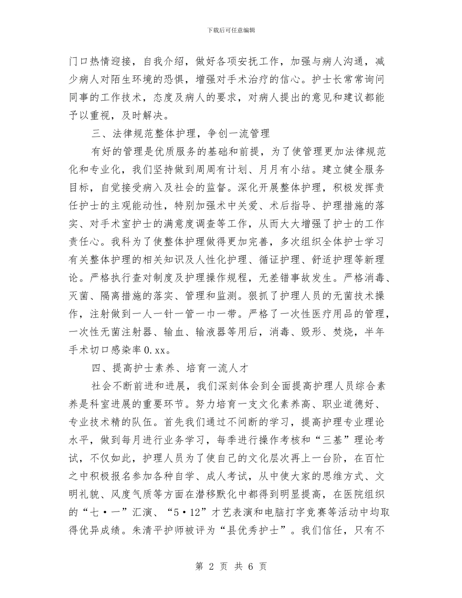 胸外科护士个人总结与能源办述职述廉报告汇编_第2页