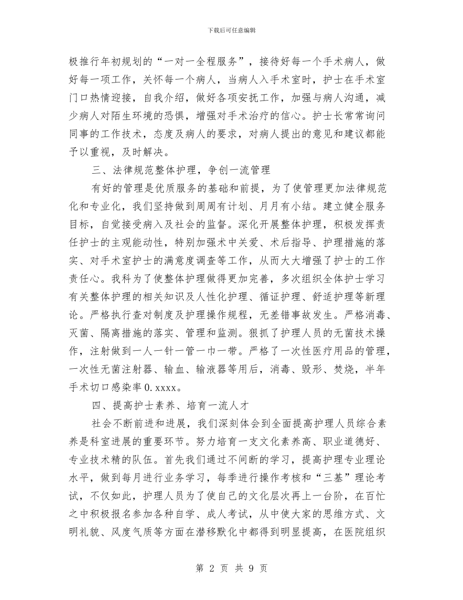 胸外科护士工作总结与脚手架安全知识普及汇编_第2页