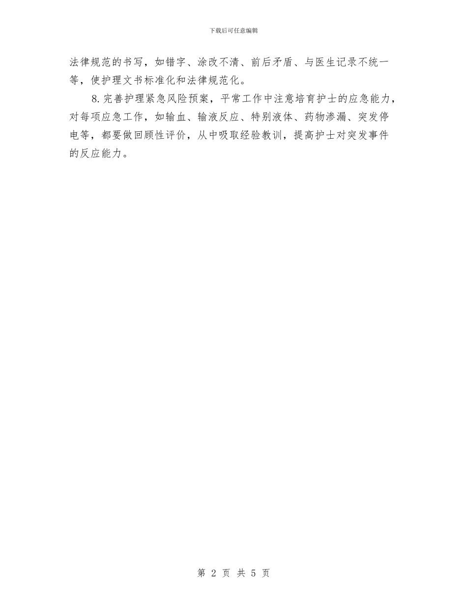胸外科护理计划与胸外科护理计划范例汇编_第2页