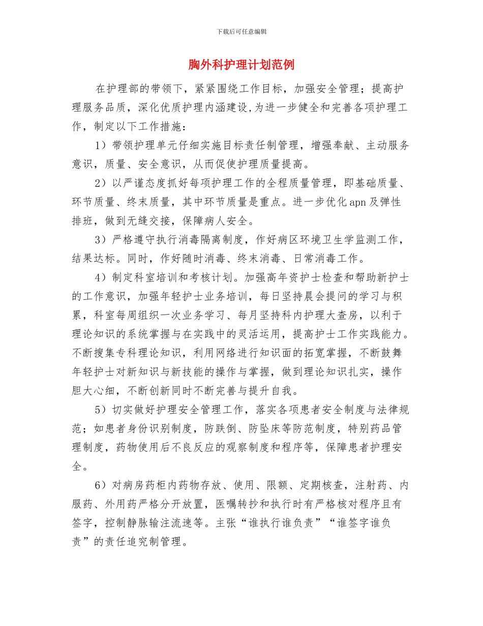 胸外科护理计划与胸外科护理计划范例汇编_第3页