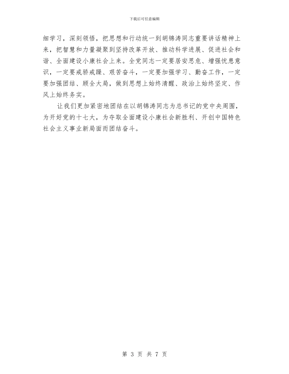 胡总书记中央党校讲话全文心得体会与胥城大厦文化营销方案汇编_第3页
