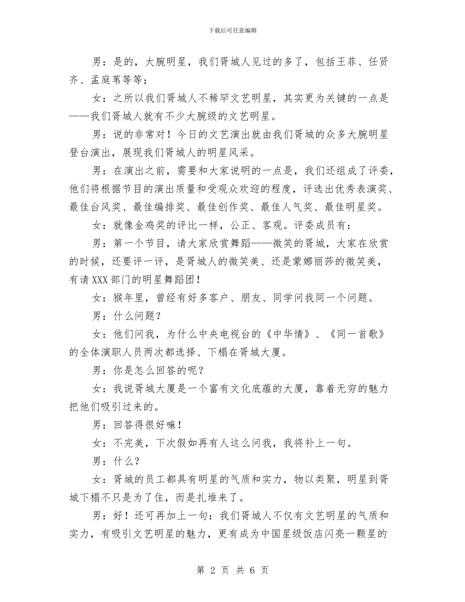 胥城大厦首届文化节文艺演出客串词与自主创业演说范文汇编_第2页