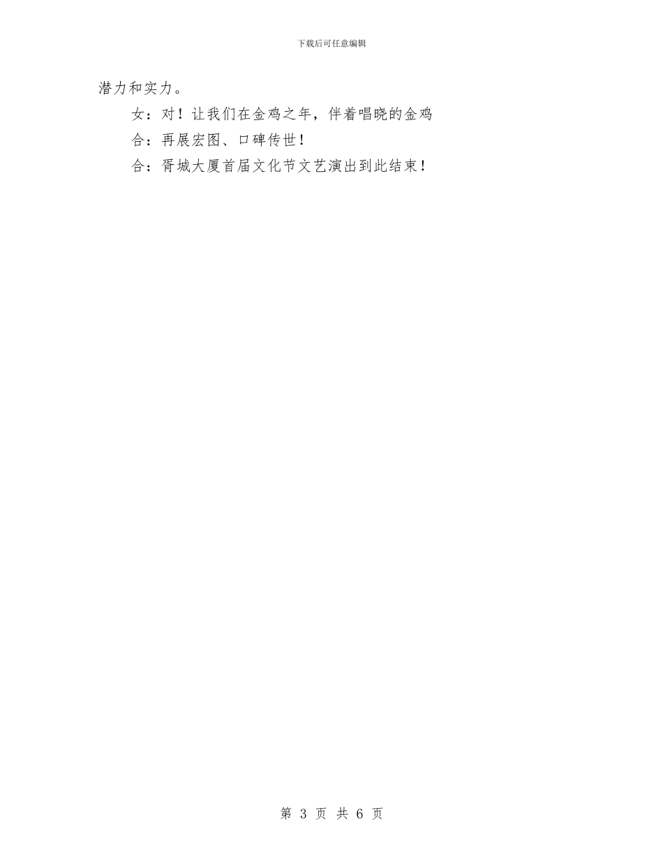 胥城大厦首届文化节文艺演出客串词与自主创业演说范文汇编_第3页