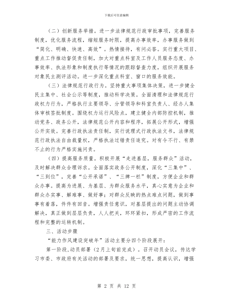 能力作风突破年活动实施方案与能源发电公司重大火灾事故应急预案汇编_第2页