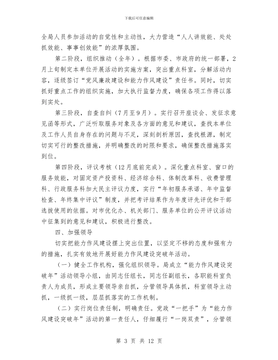 能力作风突破年活动实施方案与能源发电公司重大火灾事故应急预案汇编_第3页