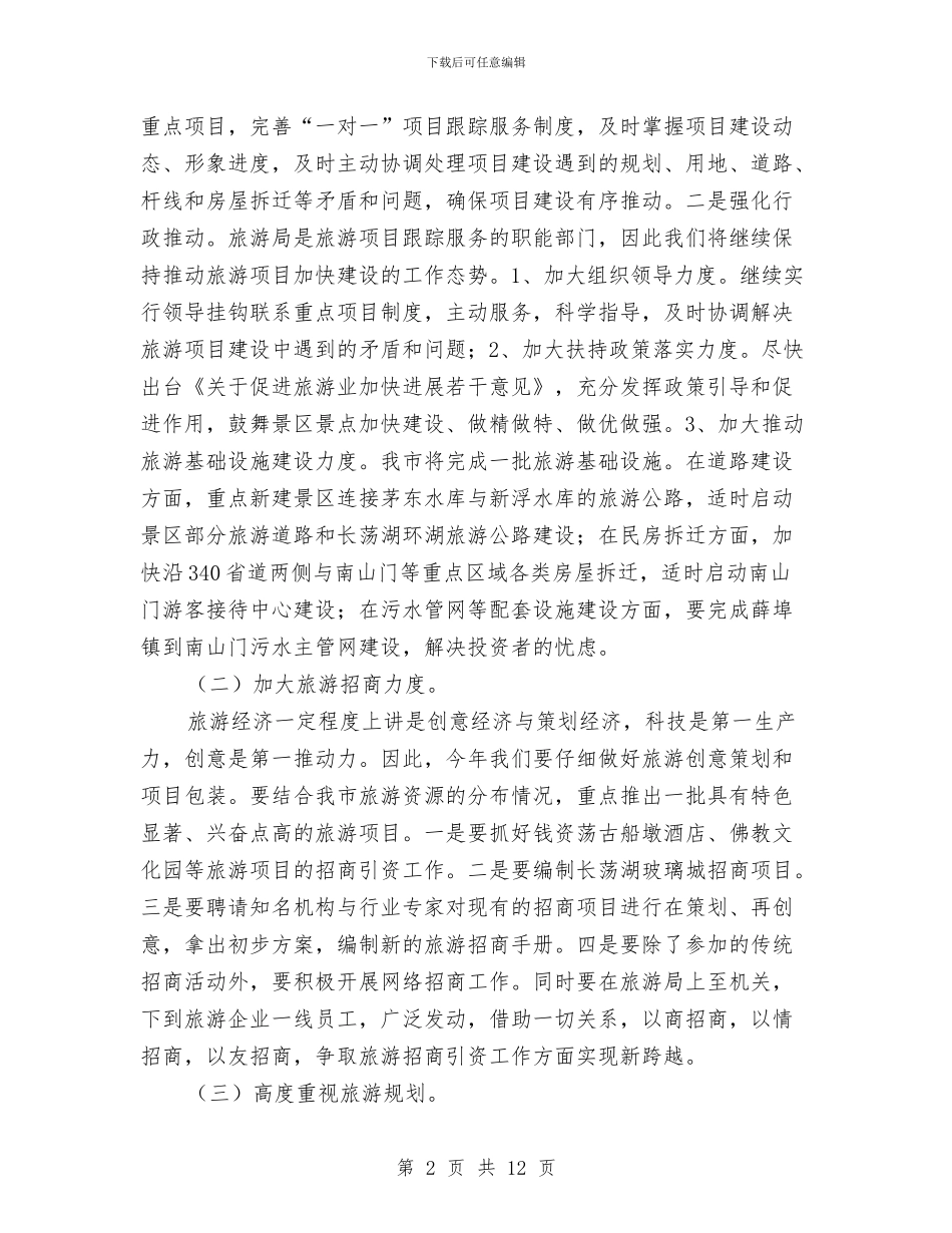 能力作风建设实施方案与能源事业部优秀共产党员个人事迹材料汇编_第2页