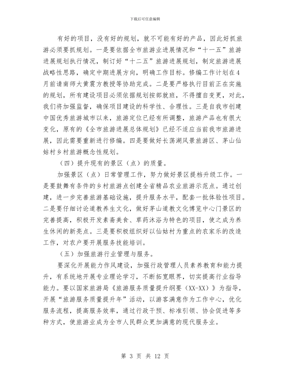 能力作风建设实施方案与能源事业部优秀共产党员个人事迹材料汇编_第3页