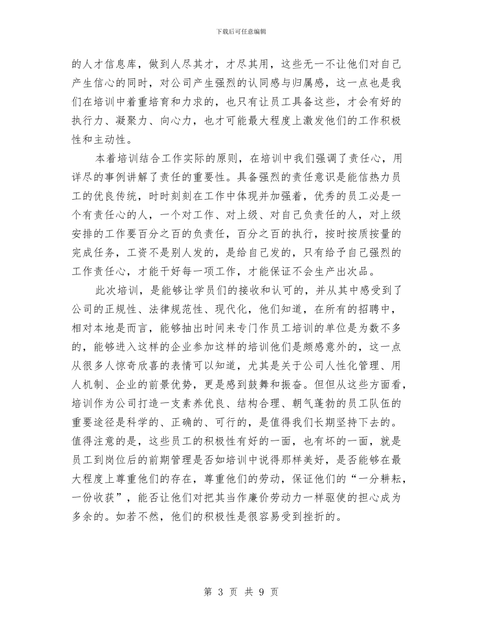 能信新特公司培训工作总结与能源事业部优秀共产党员个人事迹材料汇编_第3页