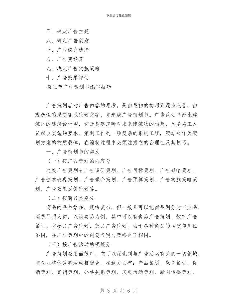 能干职员广告编写程序与内容策划书与能源管控中心2024年防汛工作安排汇编_第3页