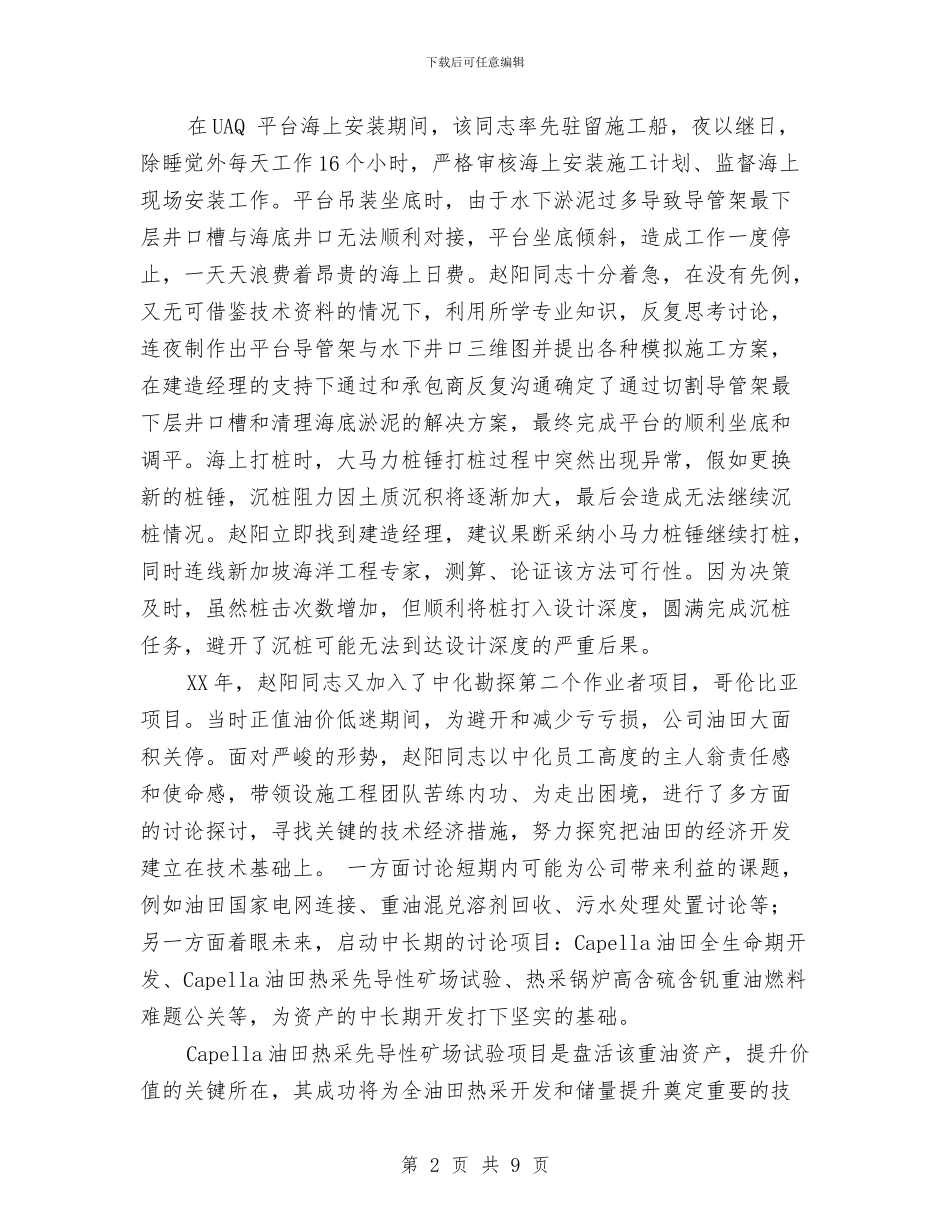 能源事业部优秀共产党员个人事迹材料与能源办党建工作述职报告汇编_第2页