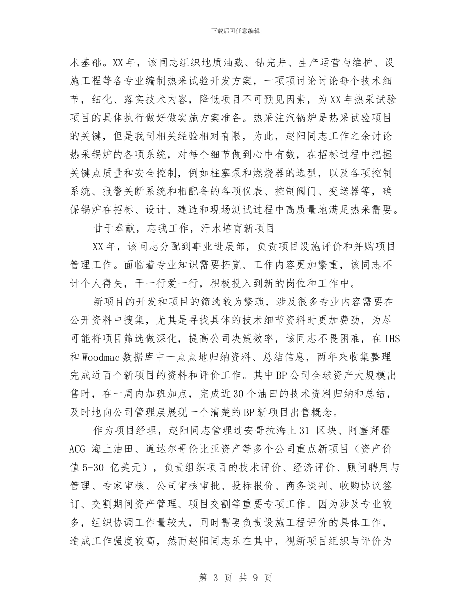 能源事业部优秀共产党员个人事迹材料与能源办党建工作述职报告汇编_第3页