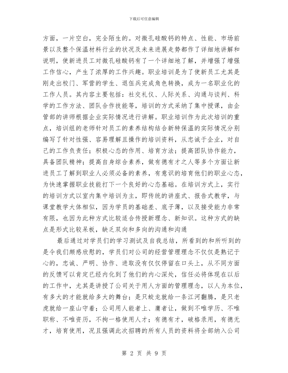 能信新特公司培训工作总结与能力作风建设实施方案汇编_第2页