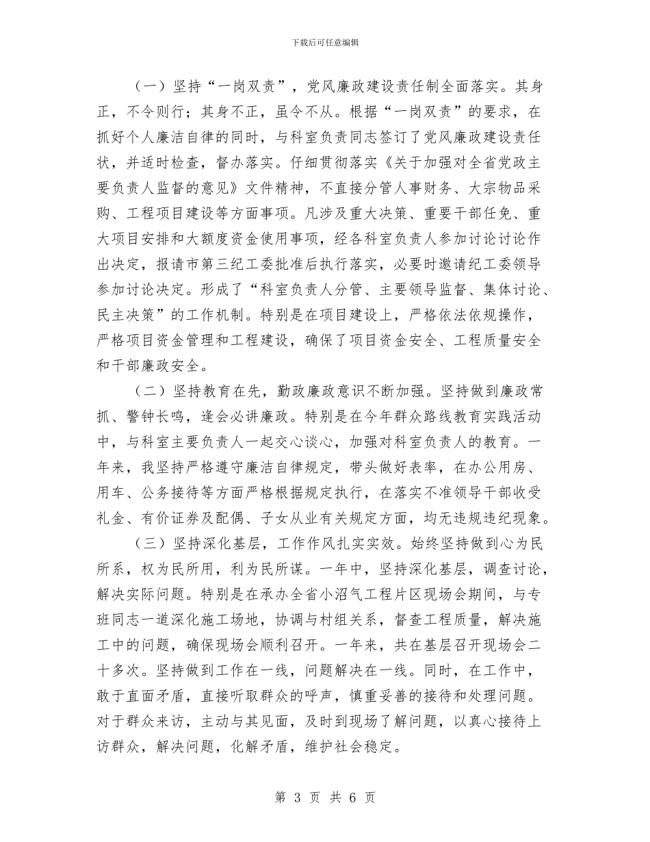 能源办述职述廉报告与能源科工作总结和工作思路汇编_第3页