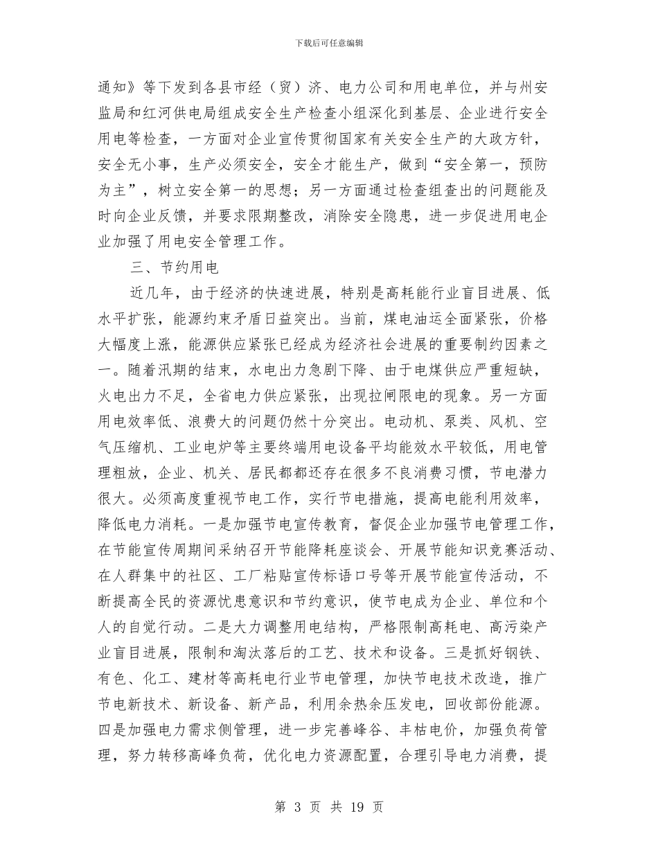 能源协调科年终工作总结与能源站上年工作总结及下年工作打算汇编_第3页