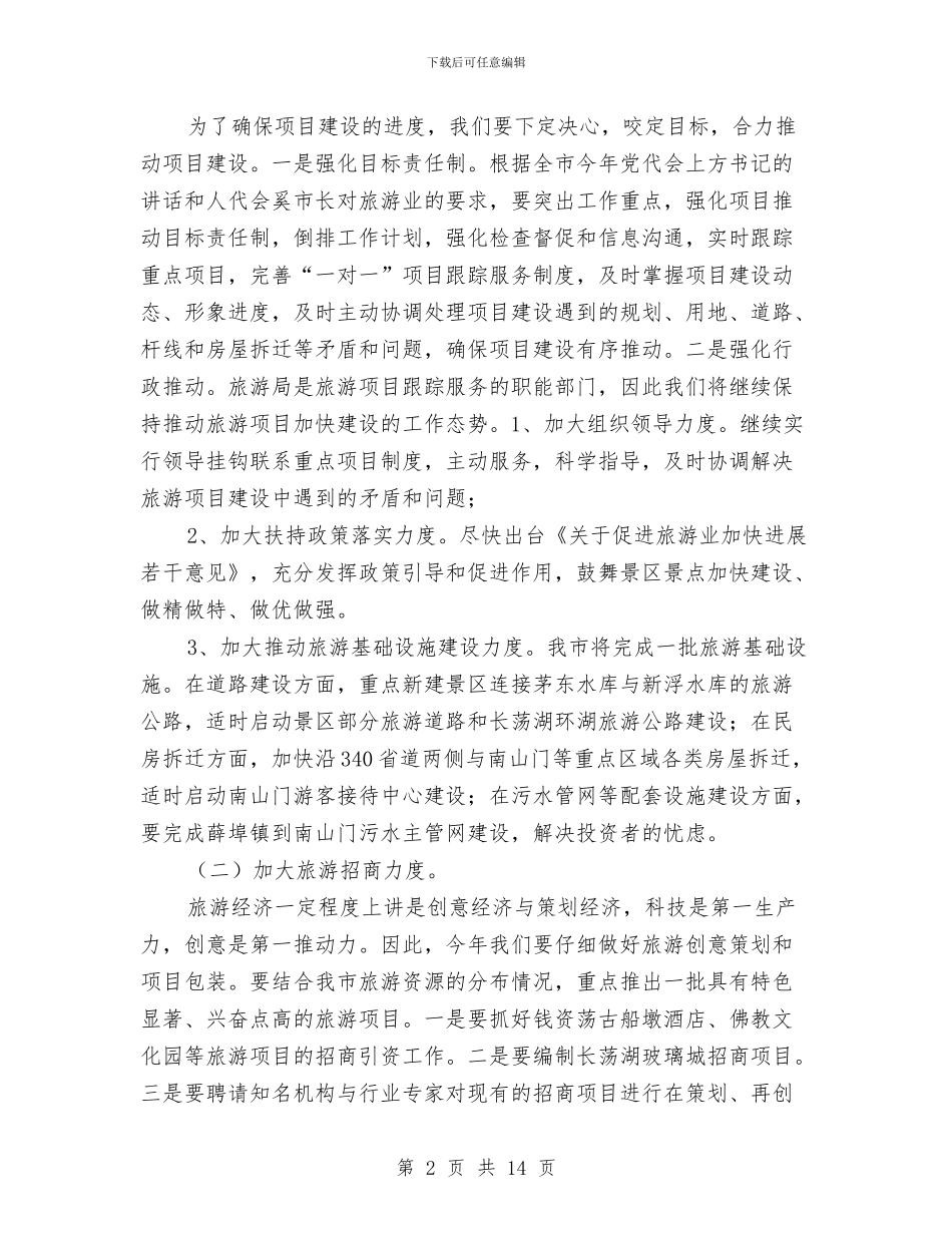 能力作风建设实施方案与能源发电公司重大火灾事故应急预案汇编_第2页