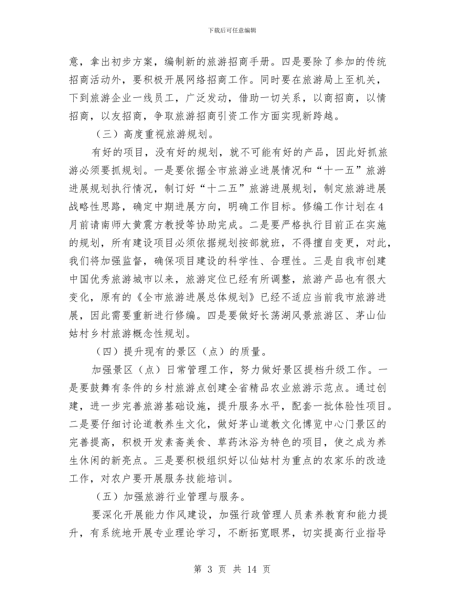 能力作风建设实施方案与能源发电公司重大火灾事故应急预案汇编_第3页