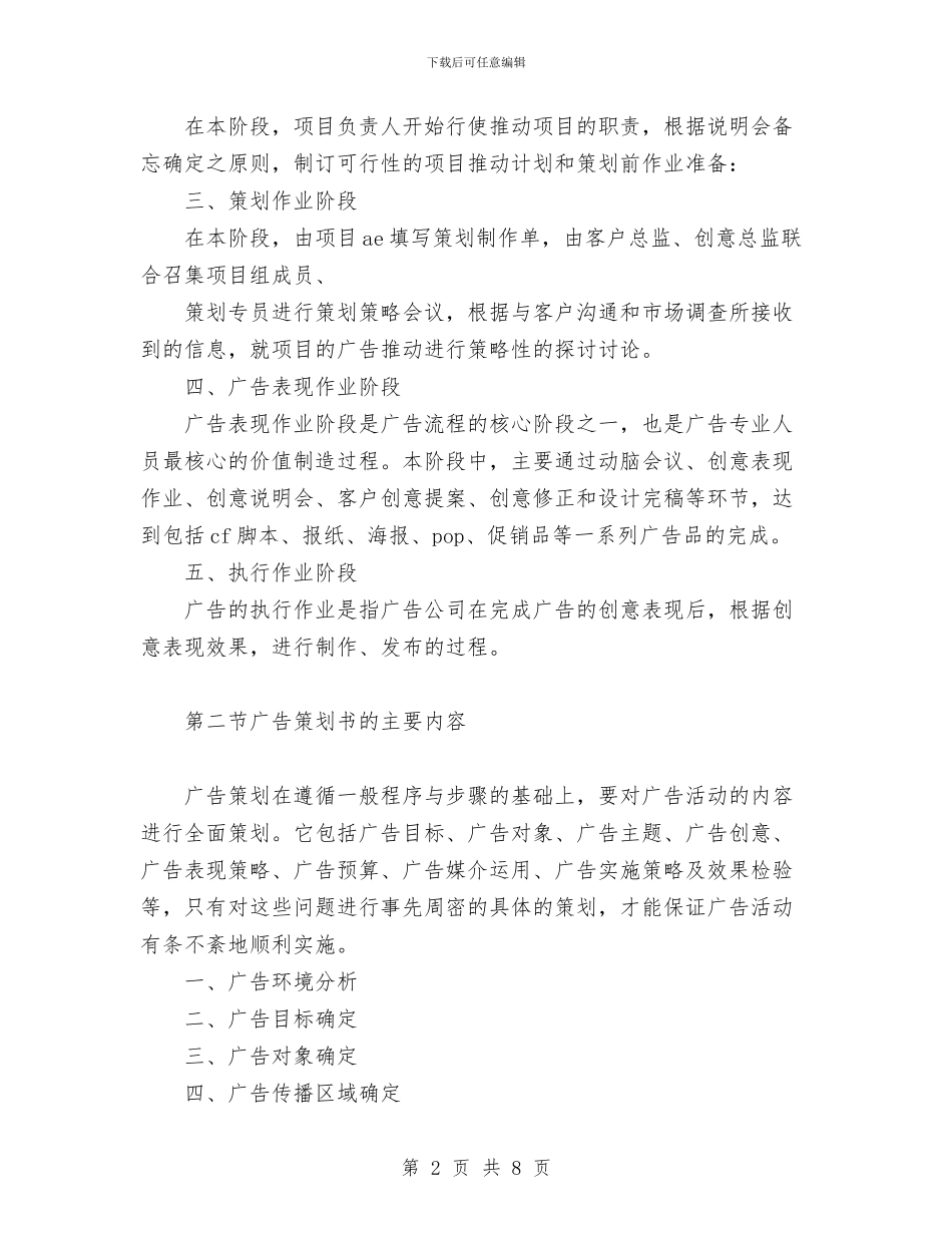 能干职员广告编写程序与内容策划书与能源工程系2024年党风廉政建设工作计划范文汇编_第2页