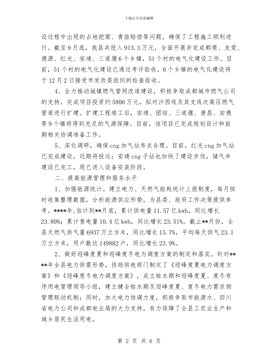 能源管理工作总结优秀范文与能源统计2024年工作总结范文汇编_第2页