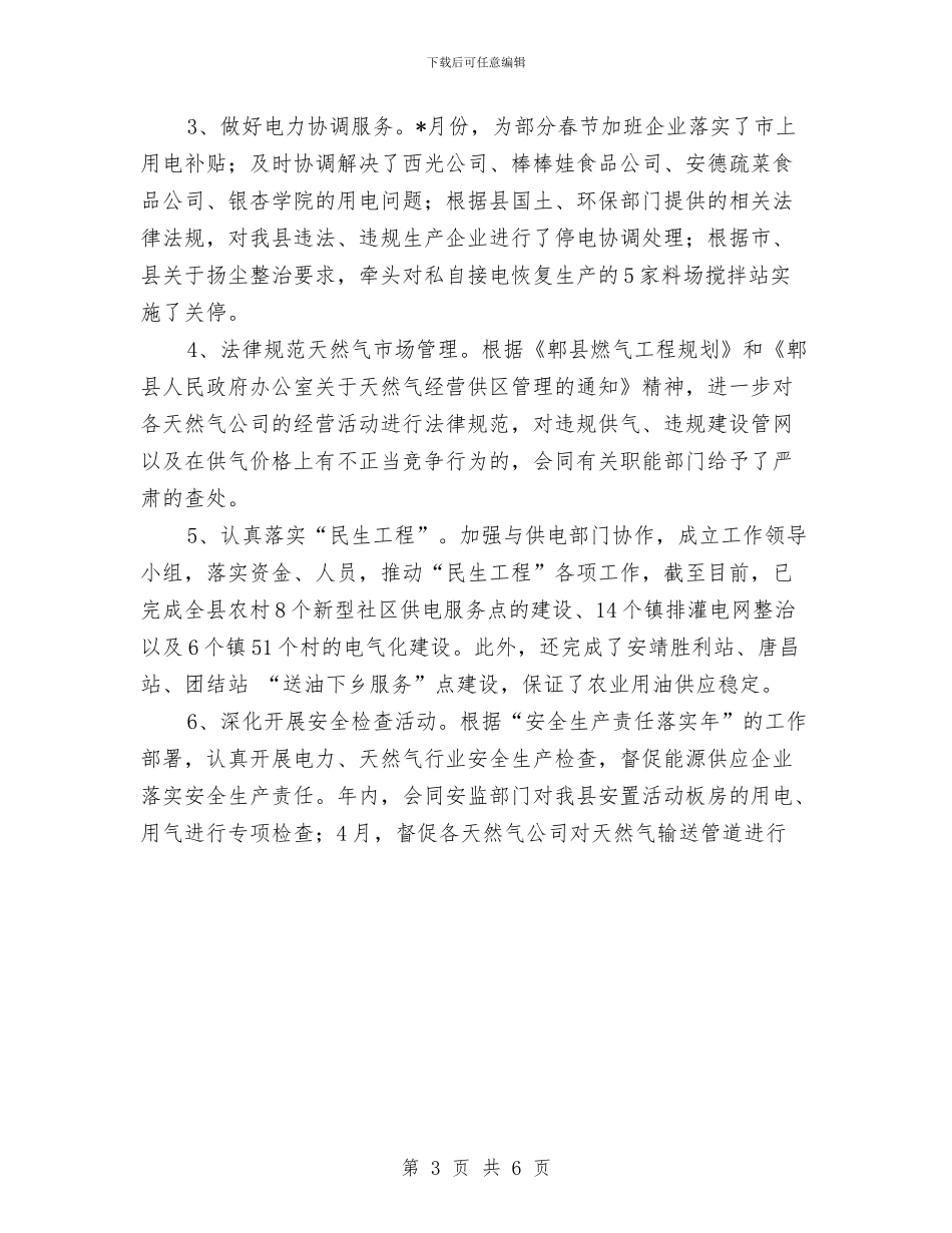 能源管理工作总结优秀范文与能源统计2024年工作总结范文汇编_第3页