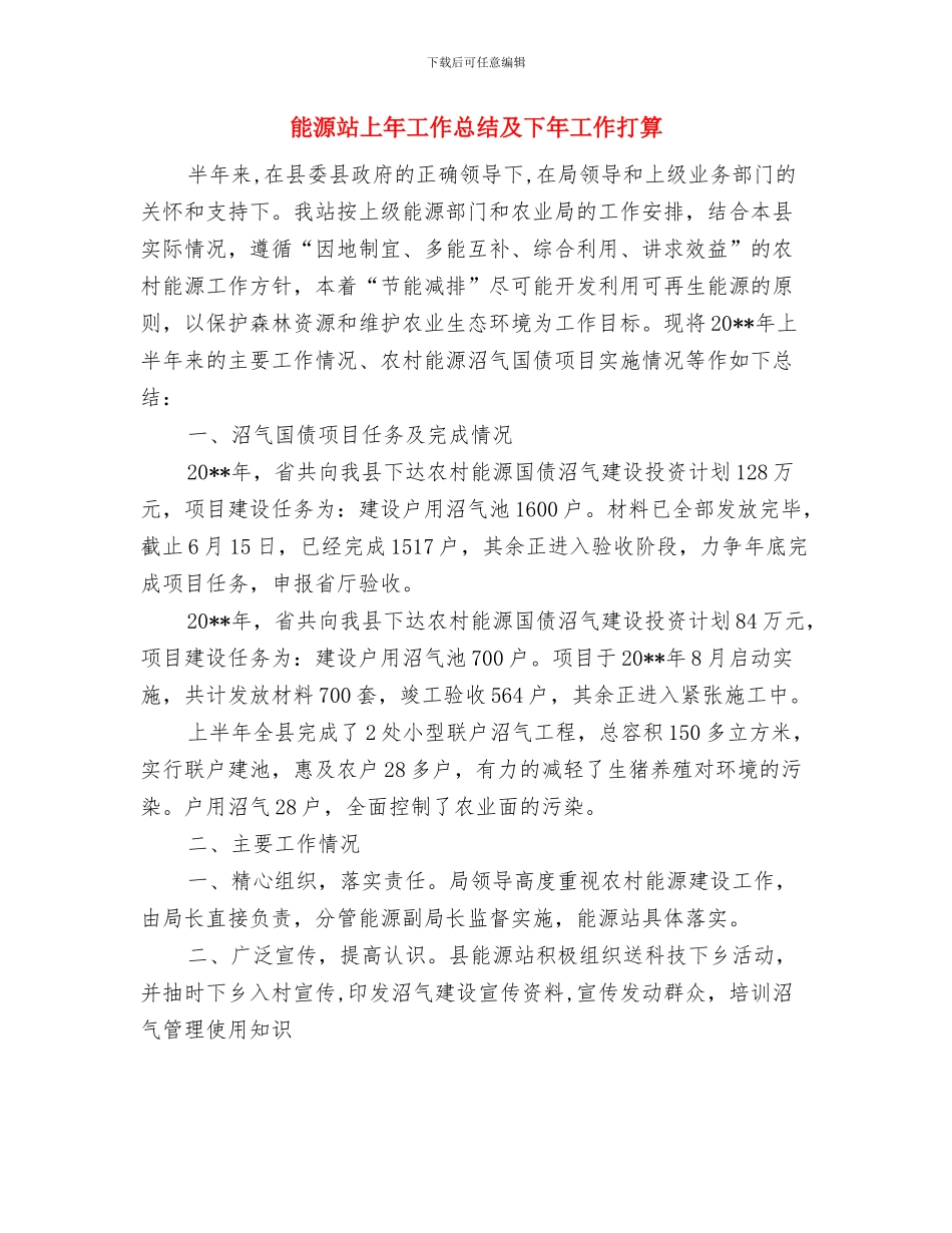 能源科工作总结和工作思路与能源站上年工作总结及下年工作打算汇编_第3页