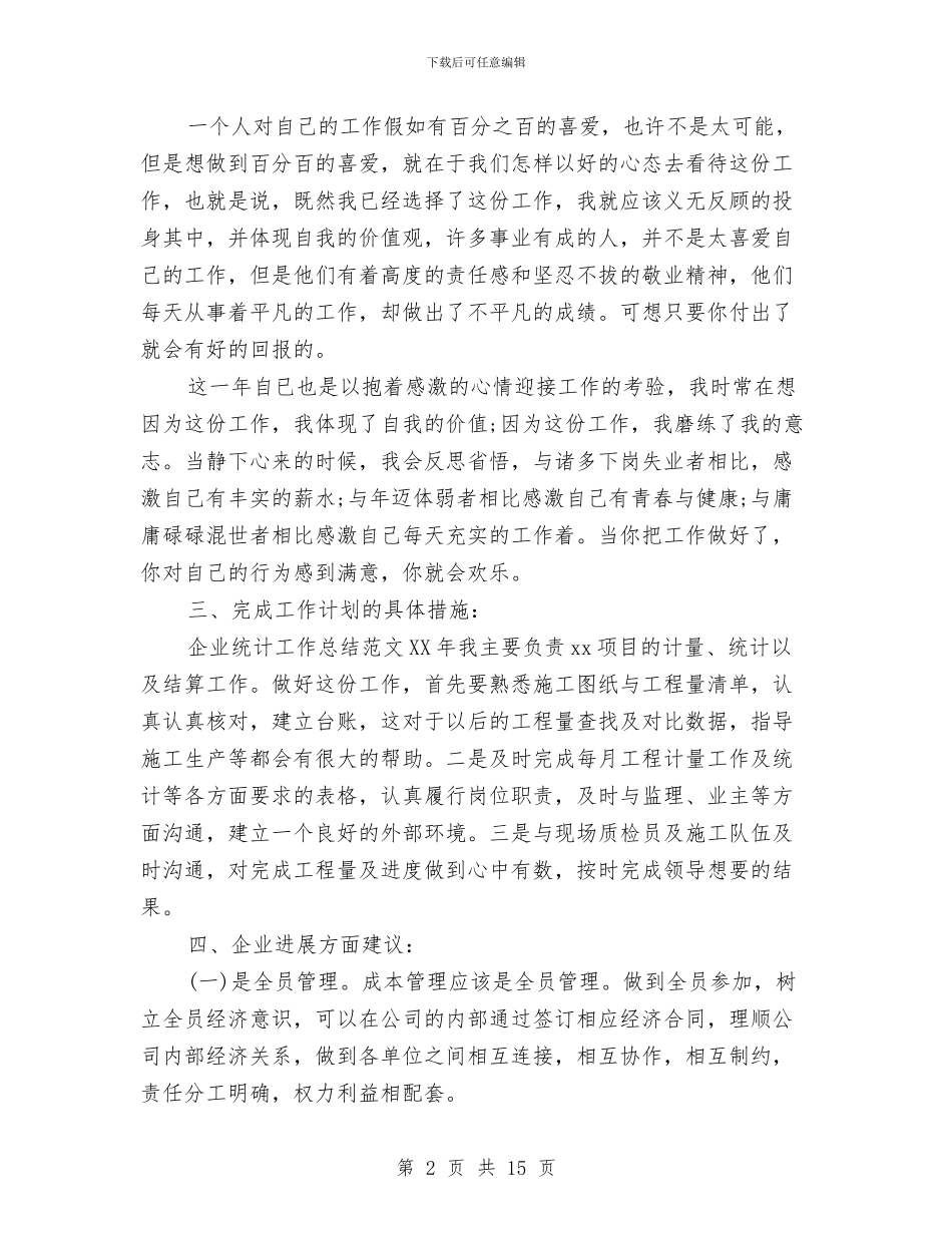 能源统计2024年工作总结范文与能源统计个人工作总结汇编_第2页