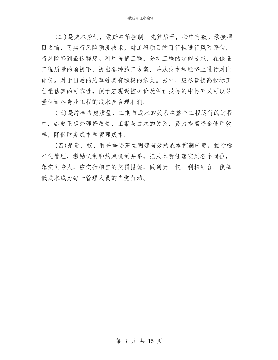 能源统计2024年工作总结范文与能源统计个人工作总结汇编_第3页