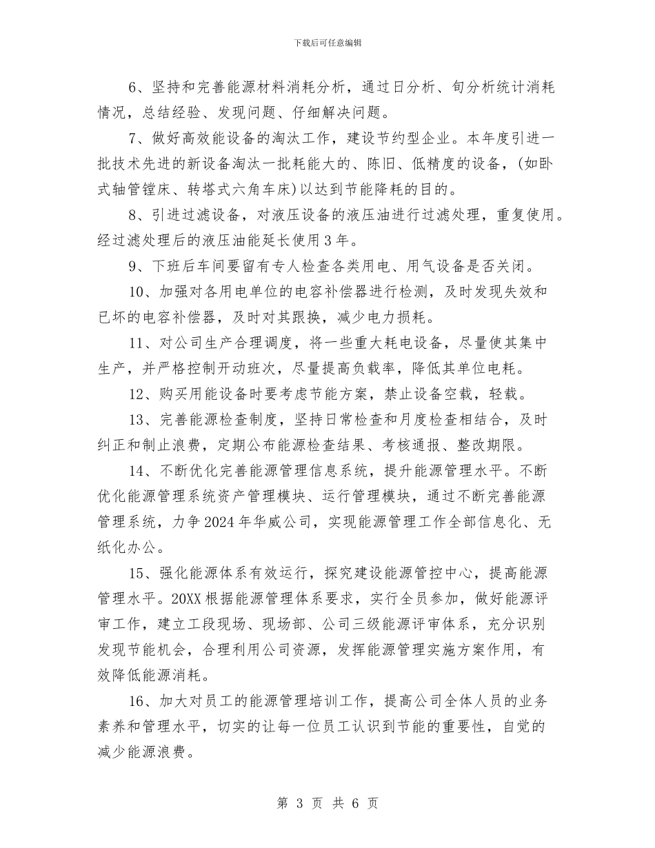 能源管理年度工作计划与脱贫攻坚“百日行动”工作计划汇编_第3页