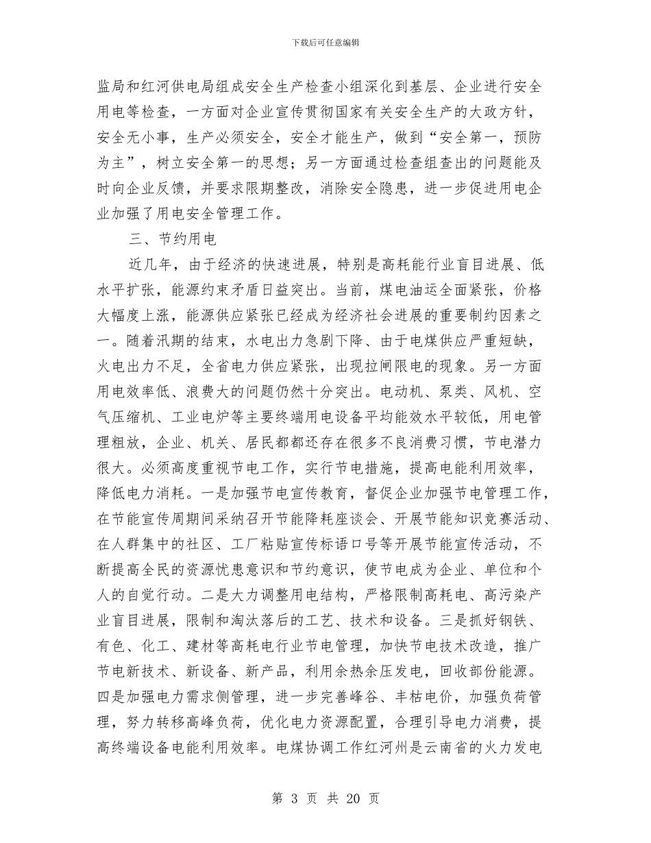 能源协调科年终总结与能源统计科工作总结汇编_第3页