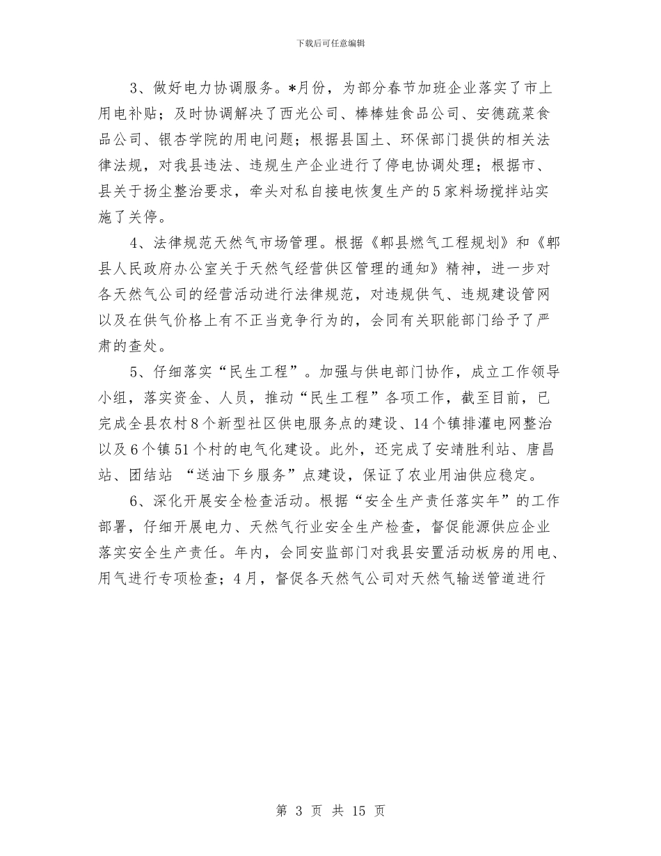 能源管理工作总结优秀范文与能源统计个人工作总结汇编_第3页