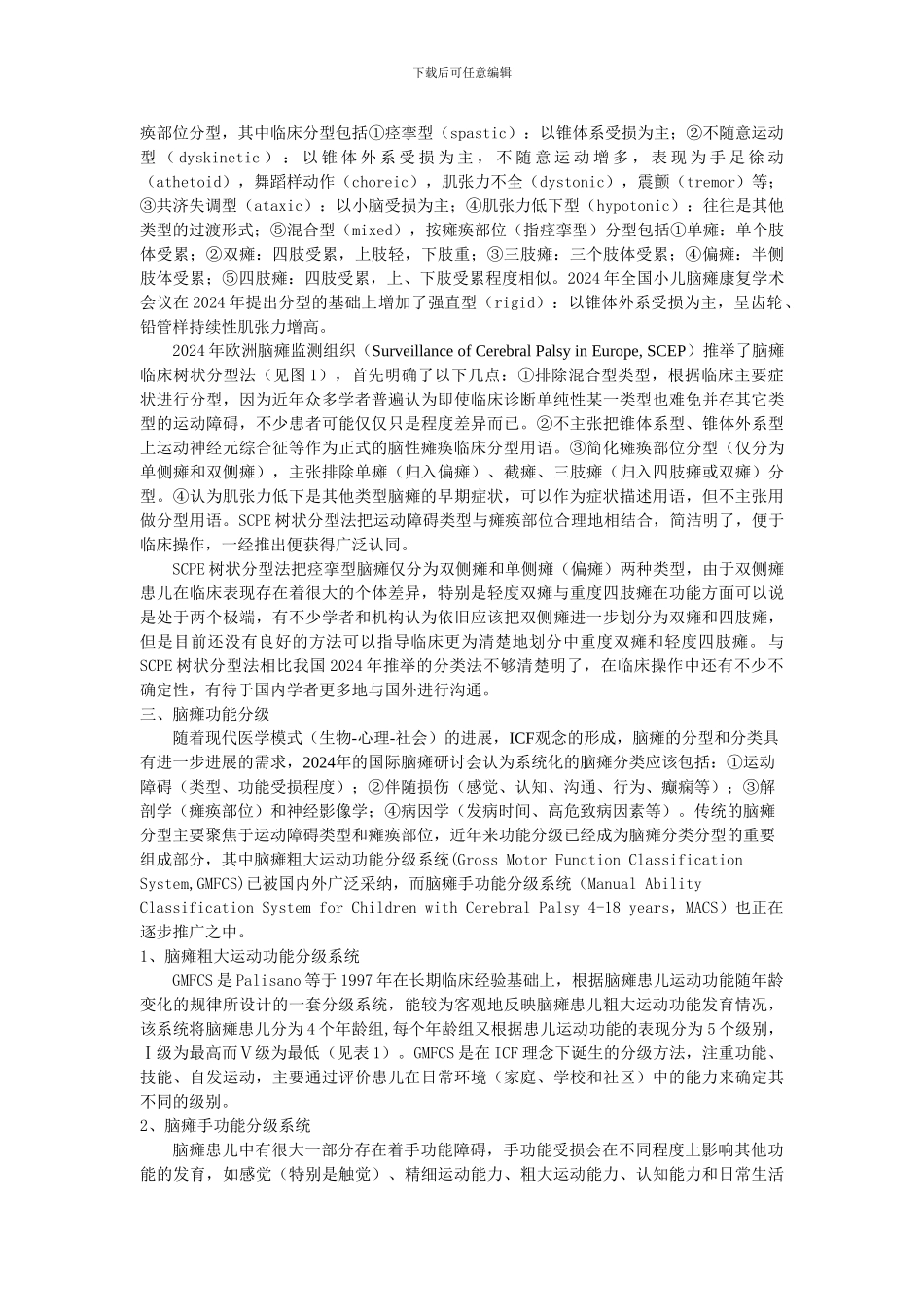 脑瘫以及脑瘫康复的基础知识_第2页