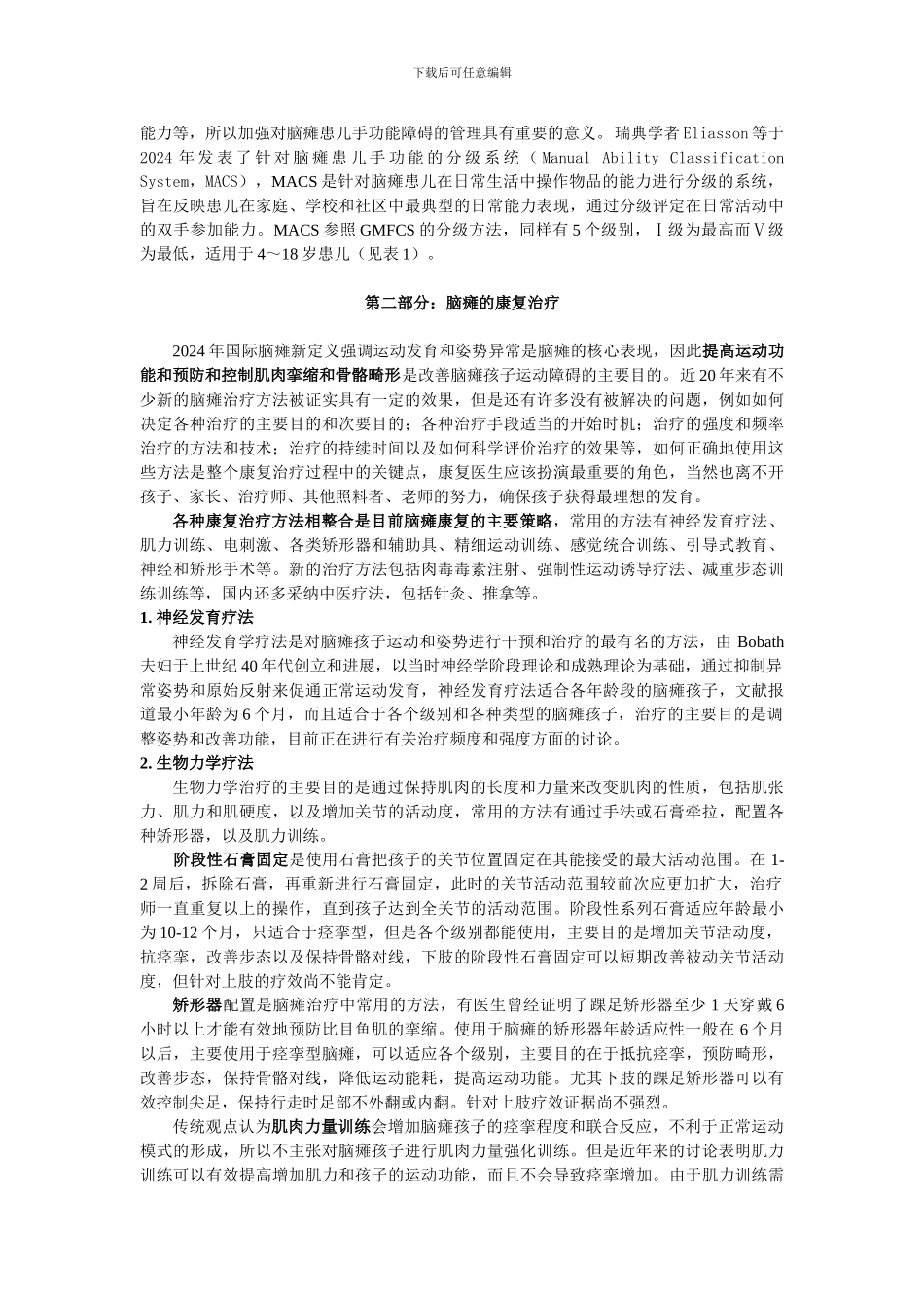 脑瘫以及脑瘫康复的基础知识_第3页