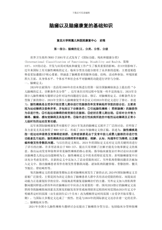 脑瘫以及脑瘫康复的基础知识