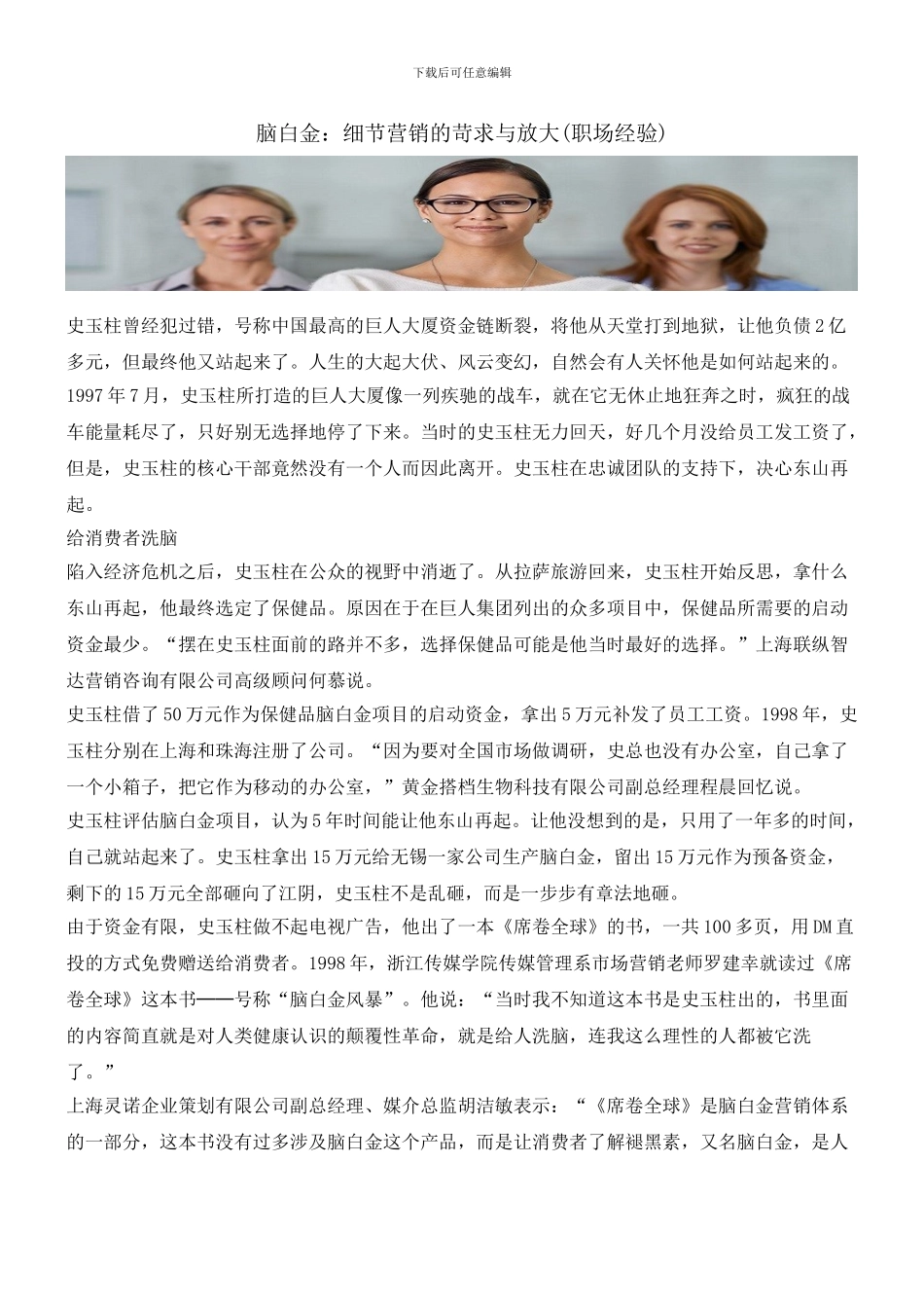 脑白金：细节营销的苛求与放大_第1页