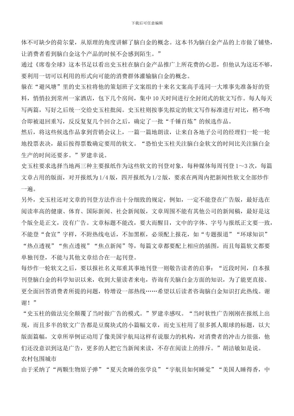 脑白金：细节营销的苛求与放大_第2页