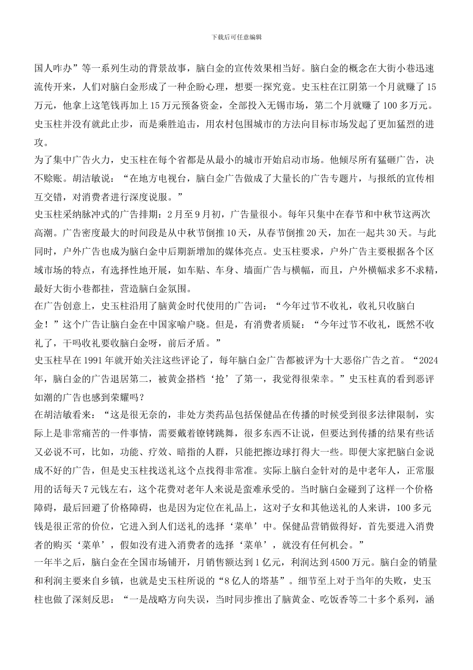 脑白金：细节营销的苛求与放大_第3页