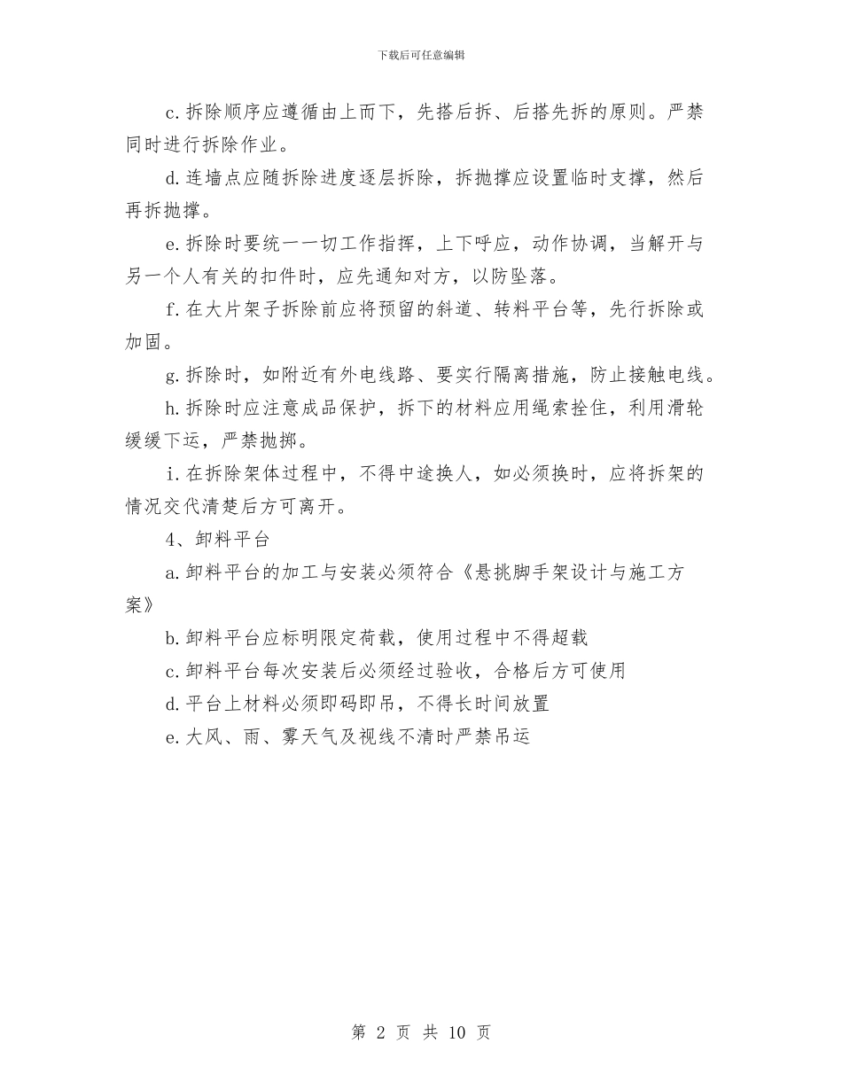 脚手架安全技术方案与脚手架工程安全技术施工方案汇编_第2页