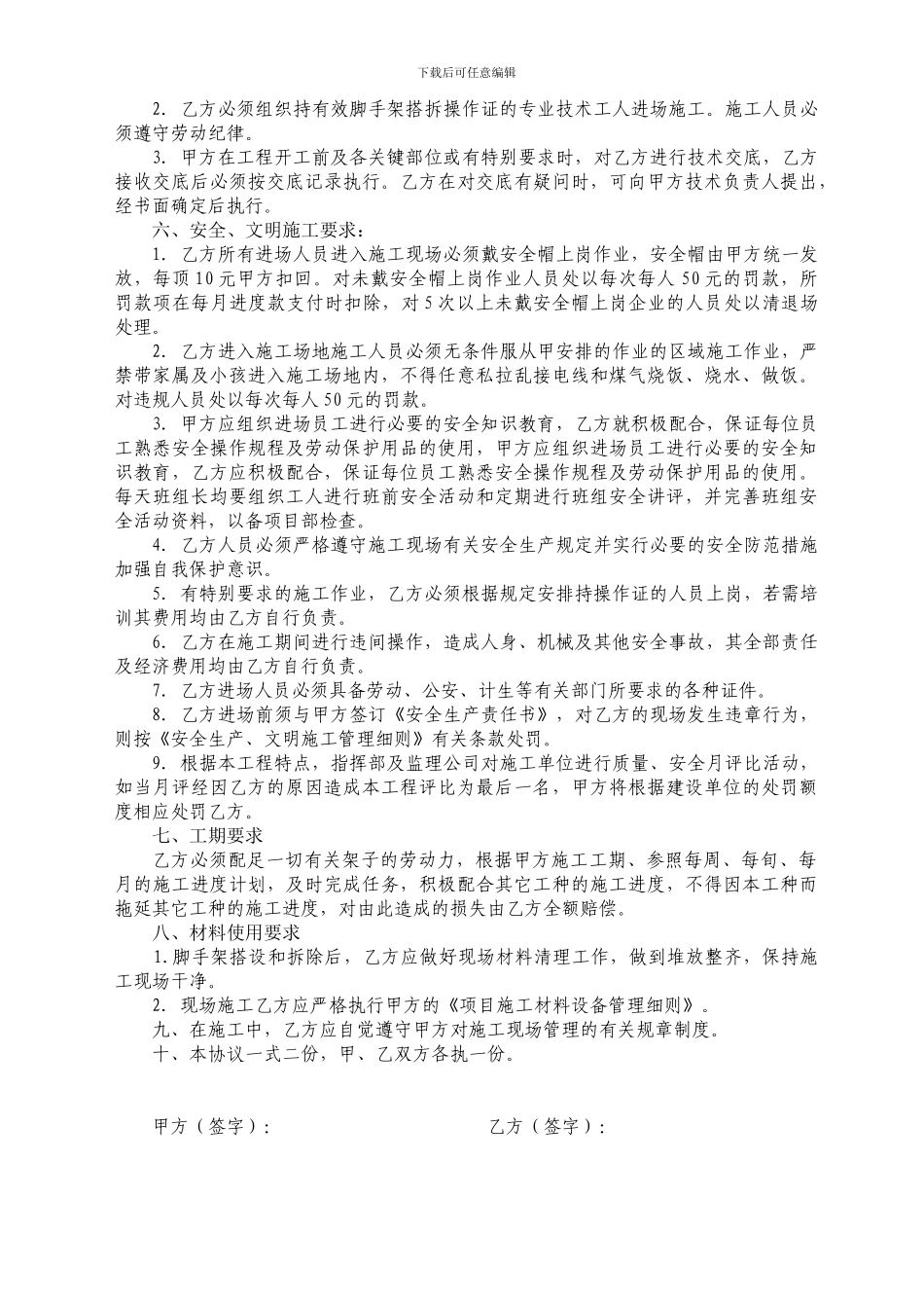 脚手架子工程劳务承包协议_第2页