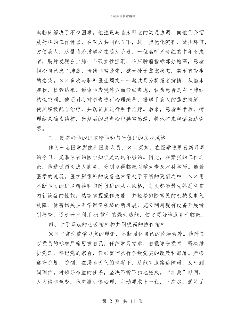 脑科医生爱岗敬业演讲稿范文与脱贫攻坚战工作方案汇编_第2页