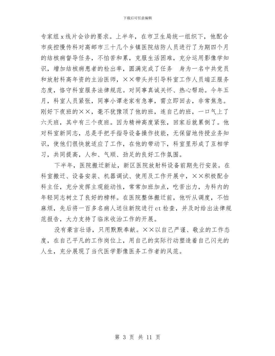 脑科医生爱岗敬业演讲稿范文与脱贫攻坚战工作方案汇编_第3页