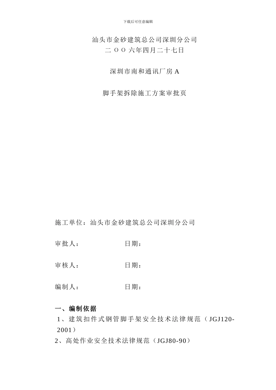 脚手架拆除施工方案(0000)_第2页