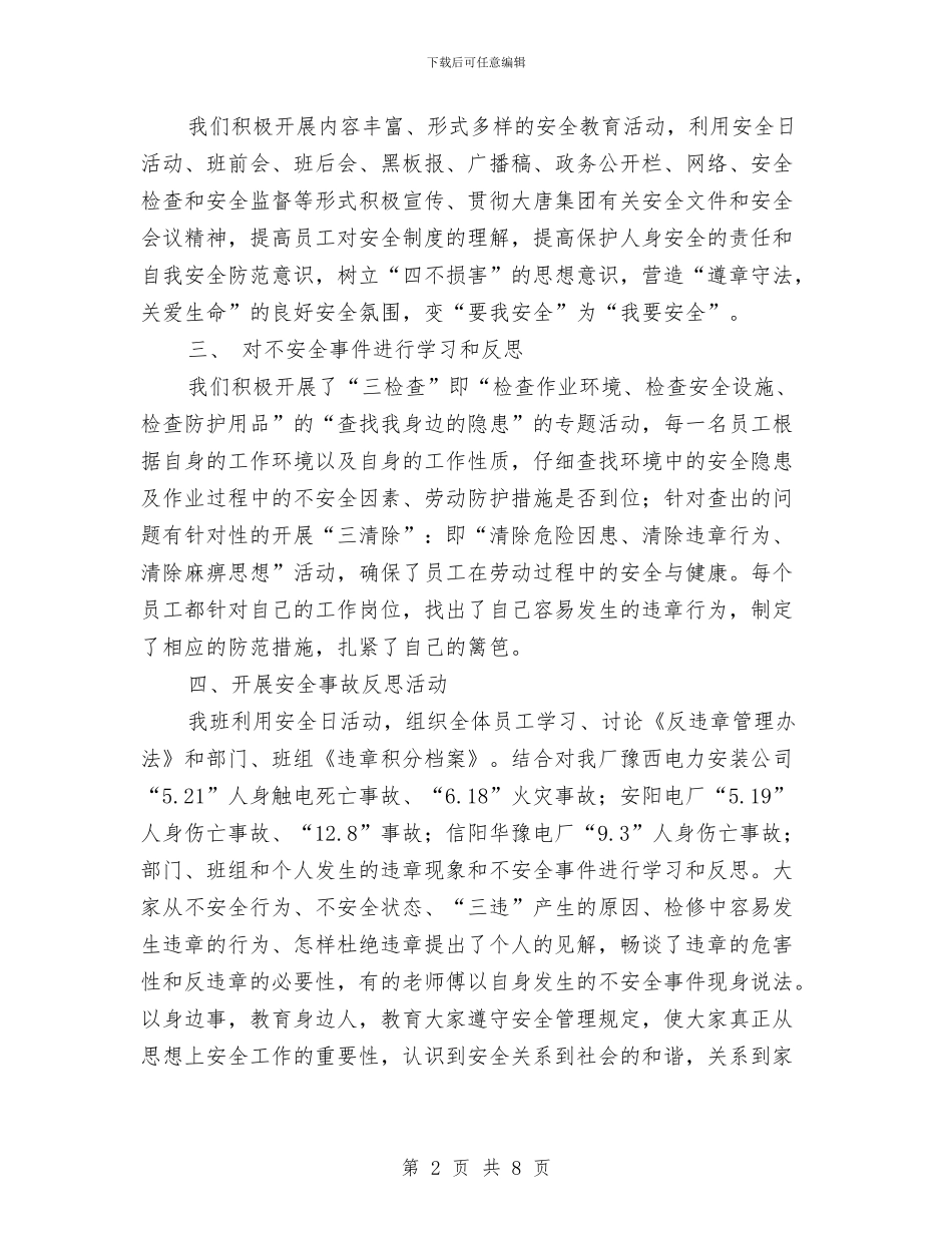 脱硫一班安全大检查活动总结与脱硫人员学习心得汇编_第2页