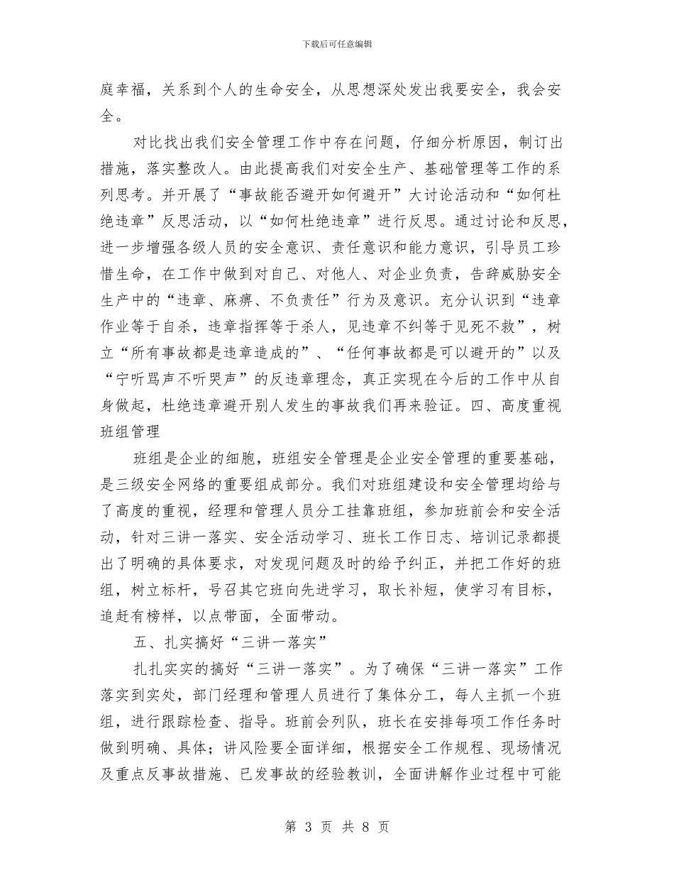 脱硫一班安全大检查活动总结与脱硫人员学习心得汇编_第3页