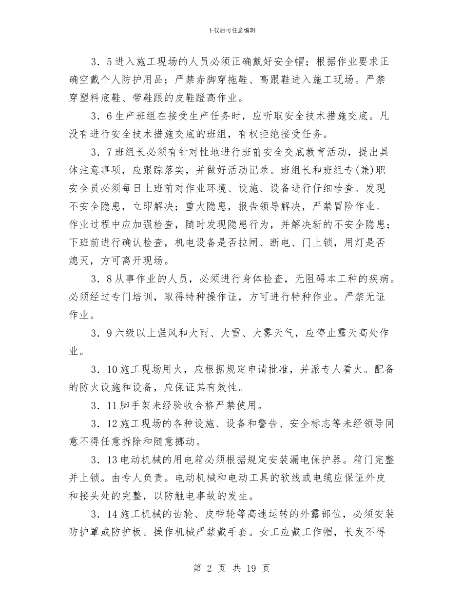 脚手架工程施工安全措施及应急预案与脚手架搭拆专项安全施工方案汇编_第2页